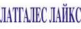 Laikraksts Латгалес Лайкс logo
